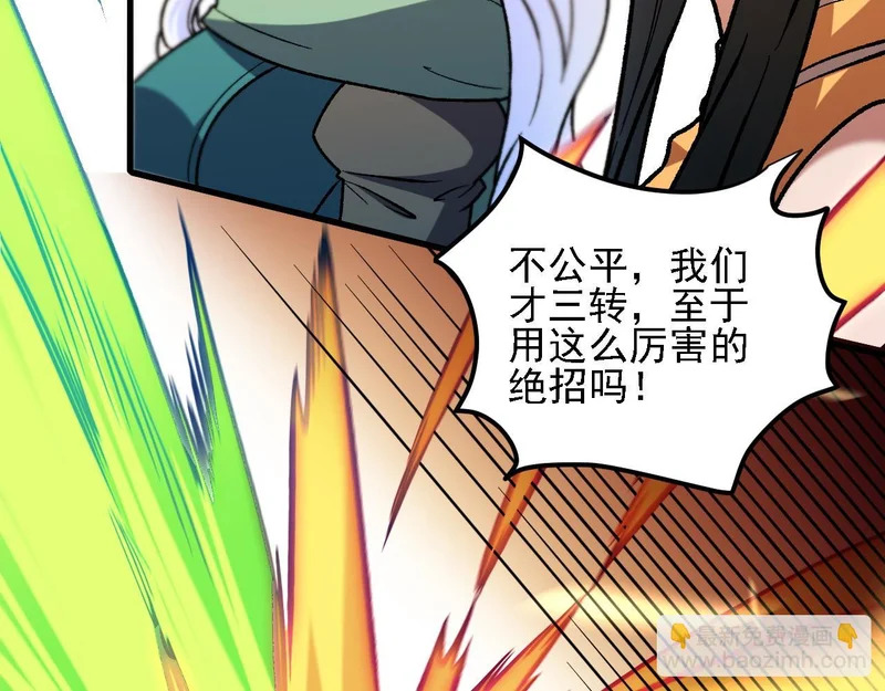 第205话 难以躲开的攻击 第54页