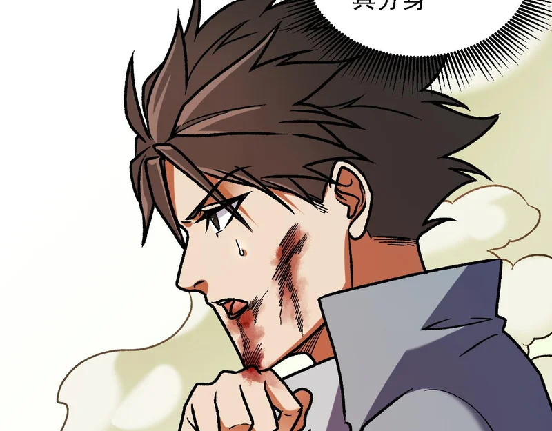 第205话 难以躲开的攻击 第110页
