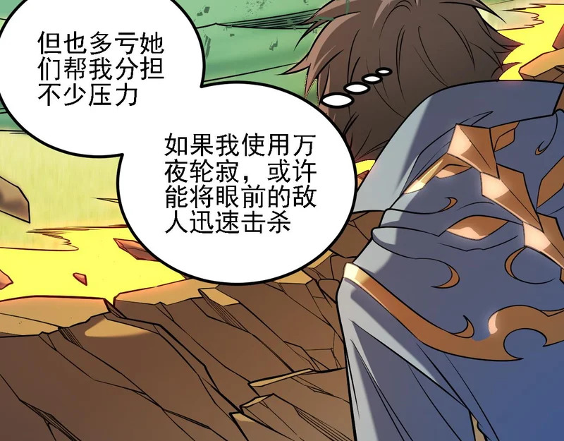 第205话 难以躲开的攻击 第116页