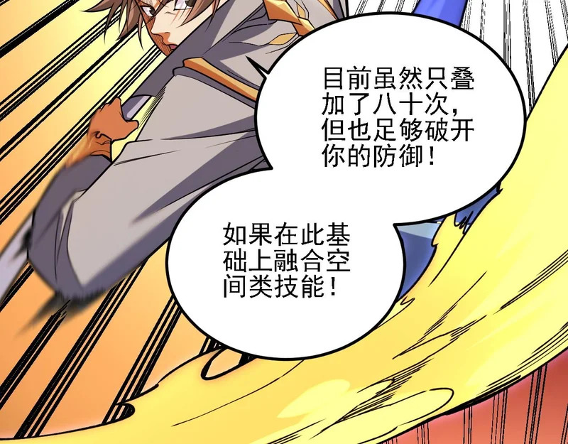第205话 难以躲开的攻击 第153页