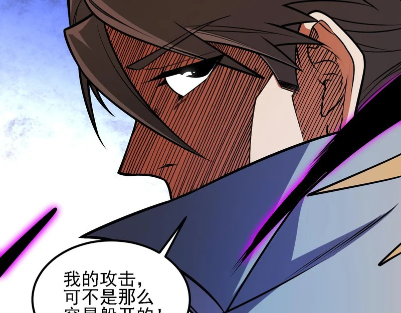 第205话 难以躲开的攻击 第167页