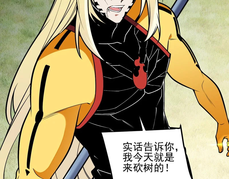 第207话 新的世界树？ 第10页
