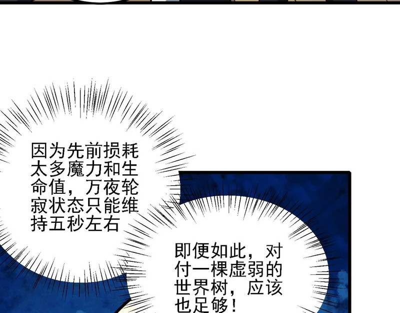 第207话 新的世界树？ 第15页