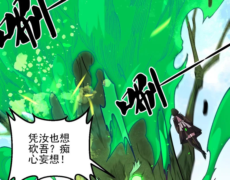 第207话 新的世界树？ 第18页