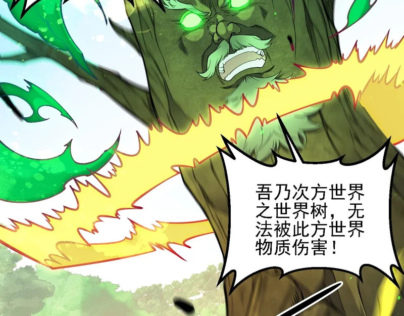 第207话 新的世界树？ 第19页