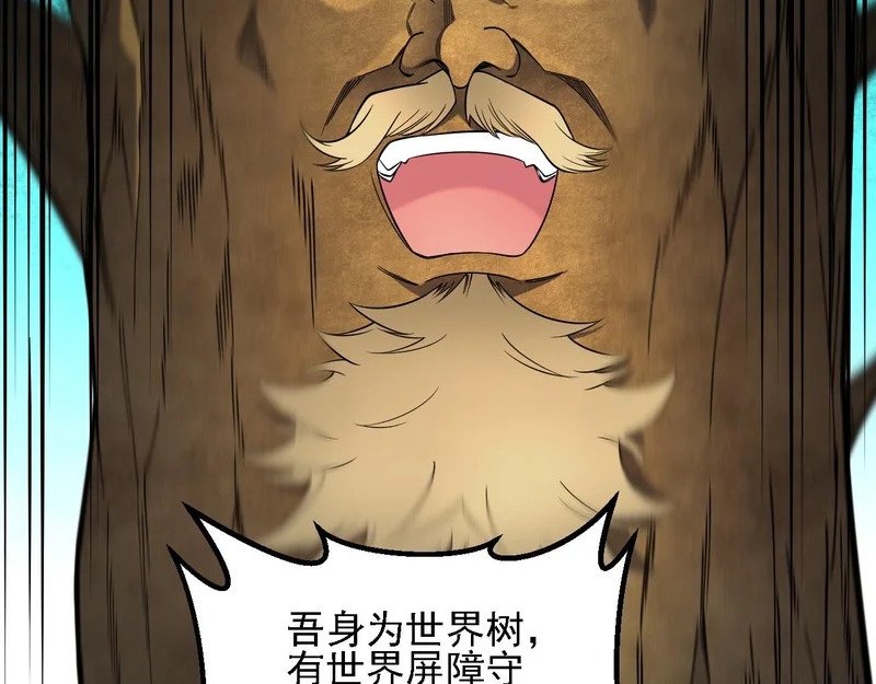 第207话 新的世界树？ 第48页