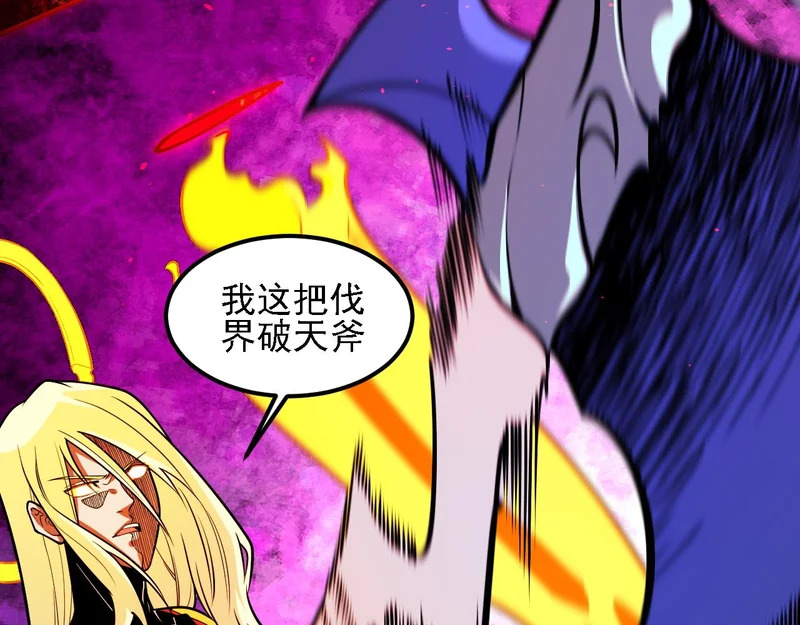 第207话 新的世界树？ 第70页