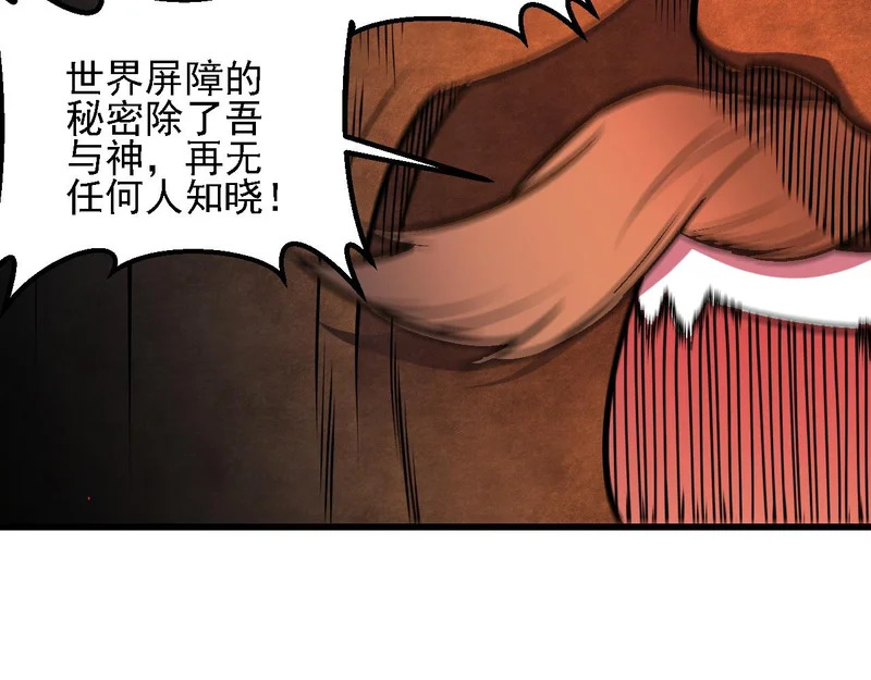 第207话 新的世界树？ 第75页