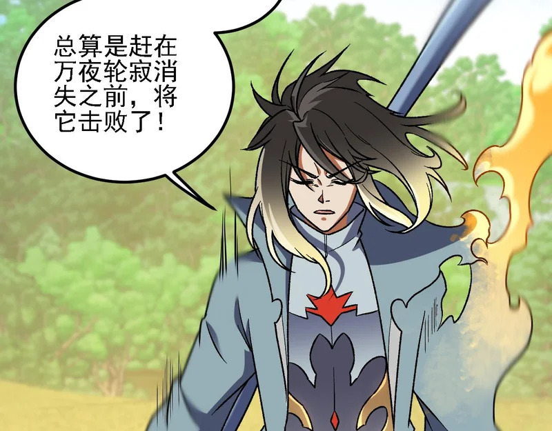 第207话 新的世界树？ 第110页