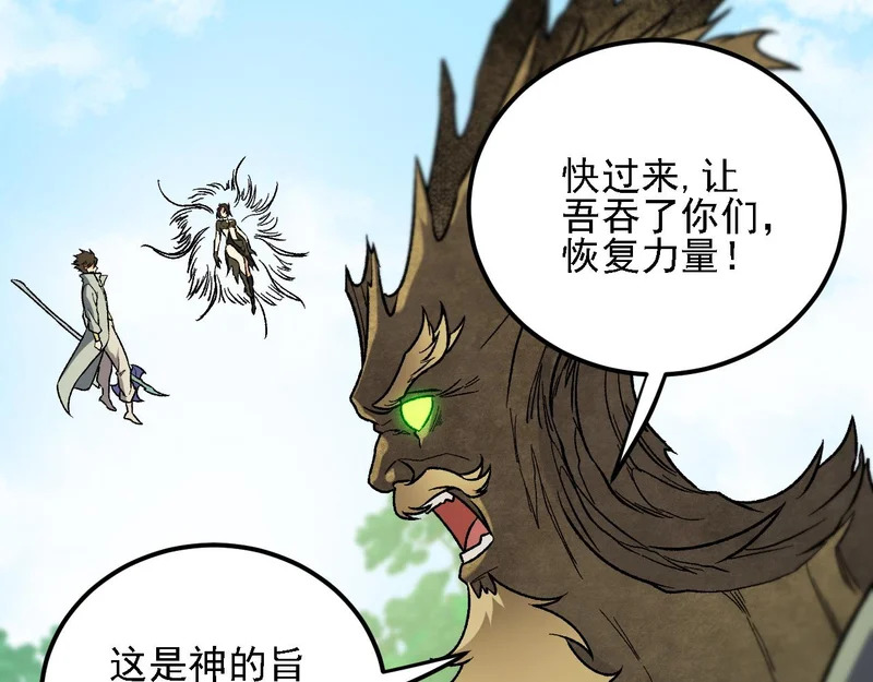 第207话 新的世界树？ 第115页
