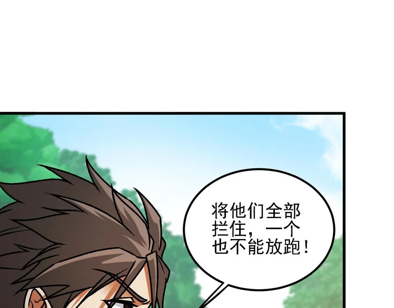 第207话 新的世界树？ 第121页