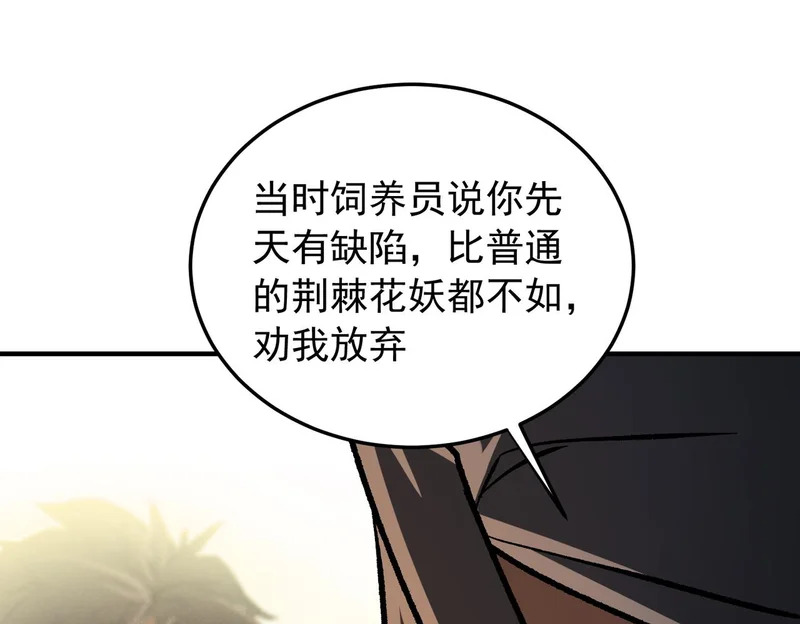 第208话 第二灵魂出手！ 第22页