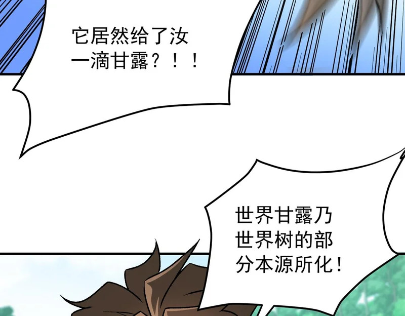 第208话 第二灵魂出手！ 第46页