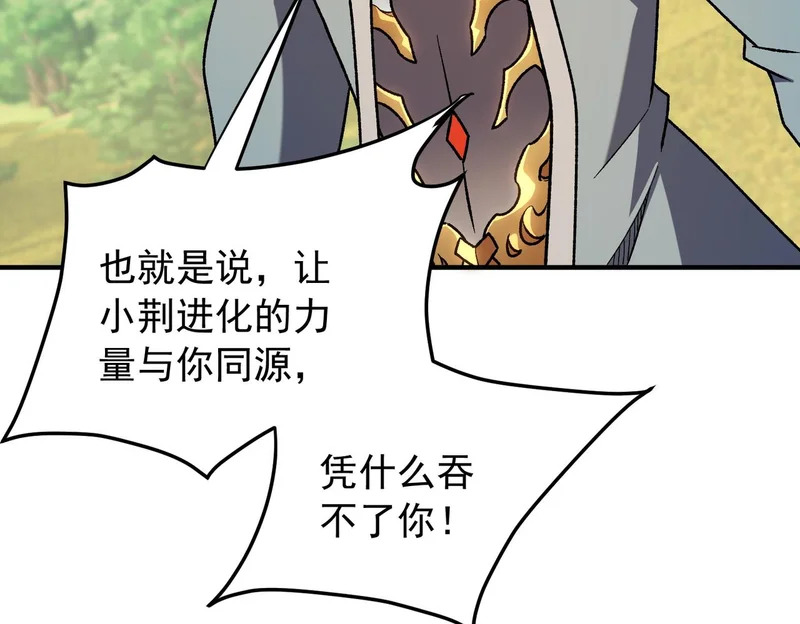 第208话 第二灵魂出手！ 第48页