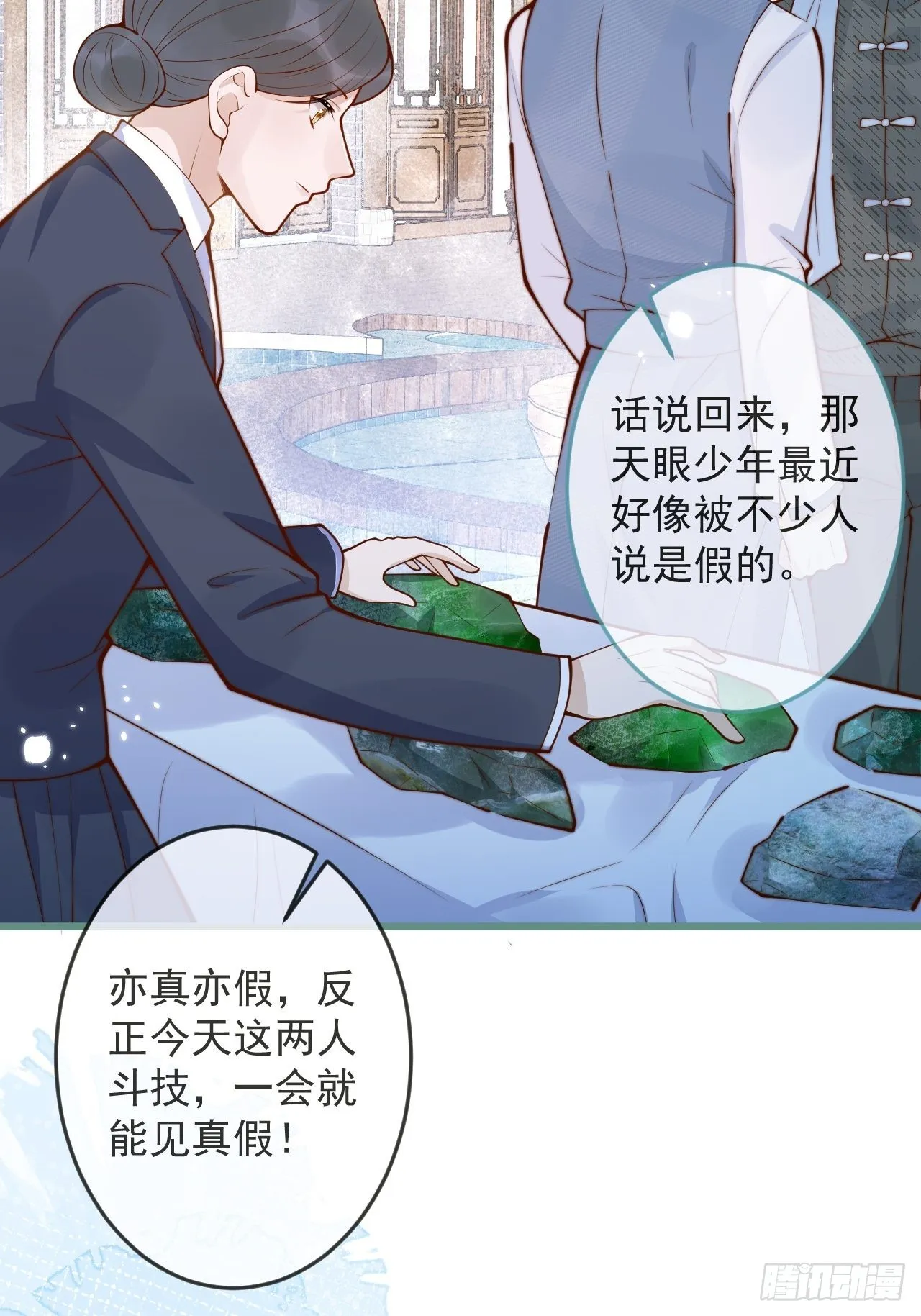 51-吃醋。 第36页
