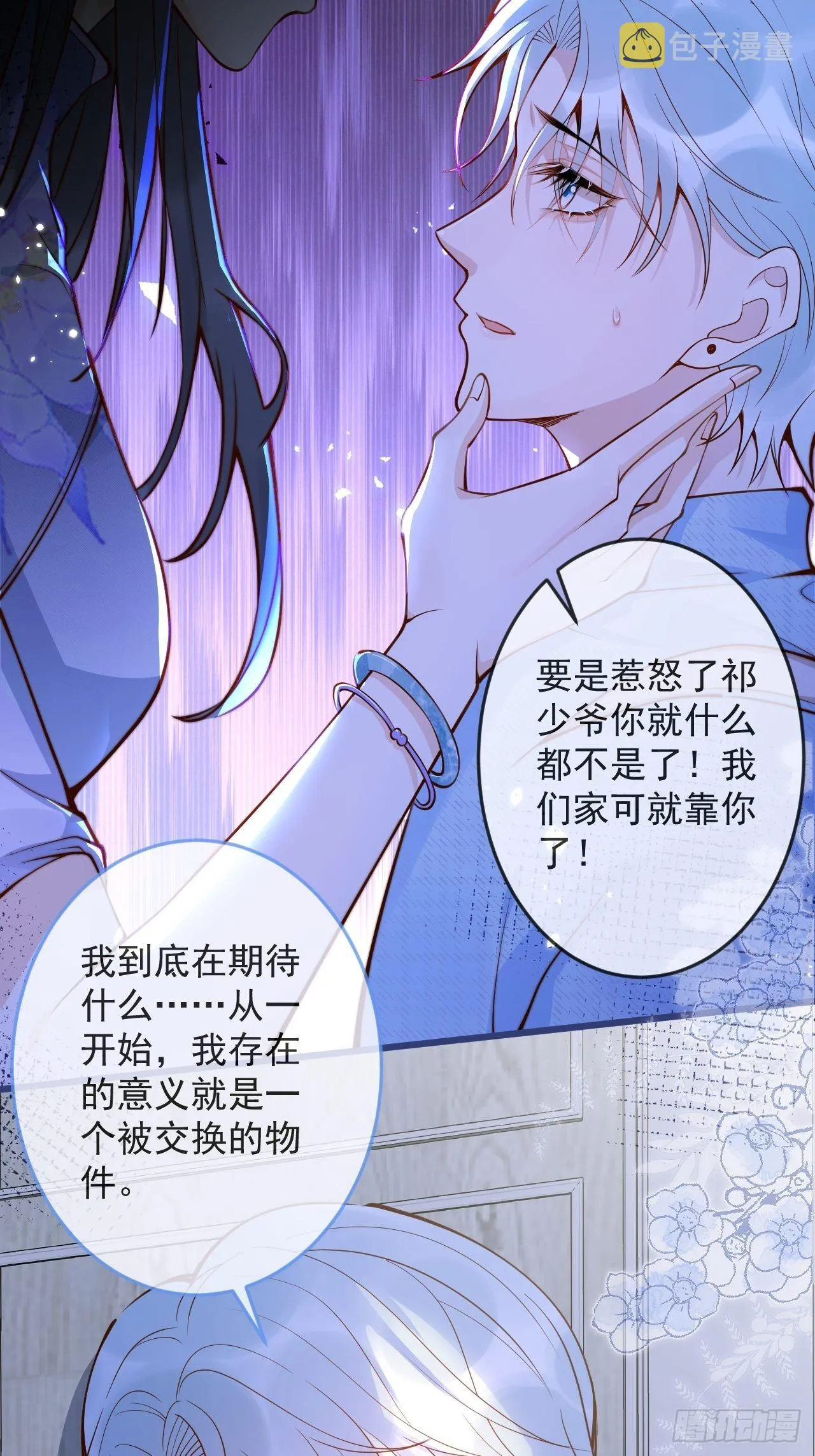 54-分手？！ 第9页