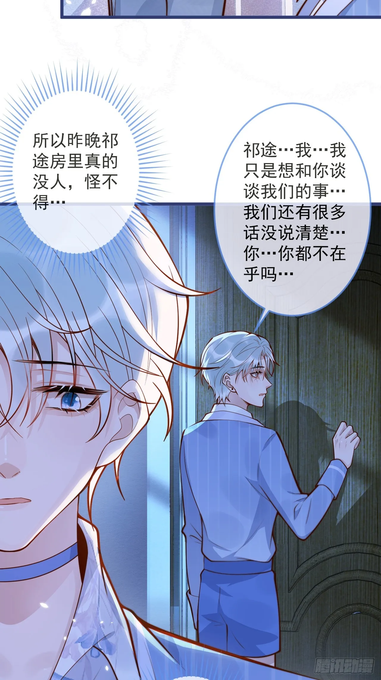 64-救出哥哥。 第7页