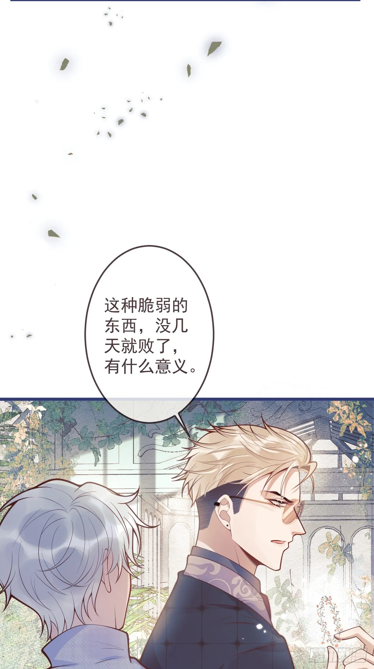 64-救出哥哥。 第18页