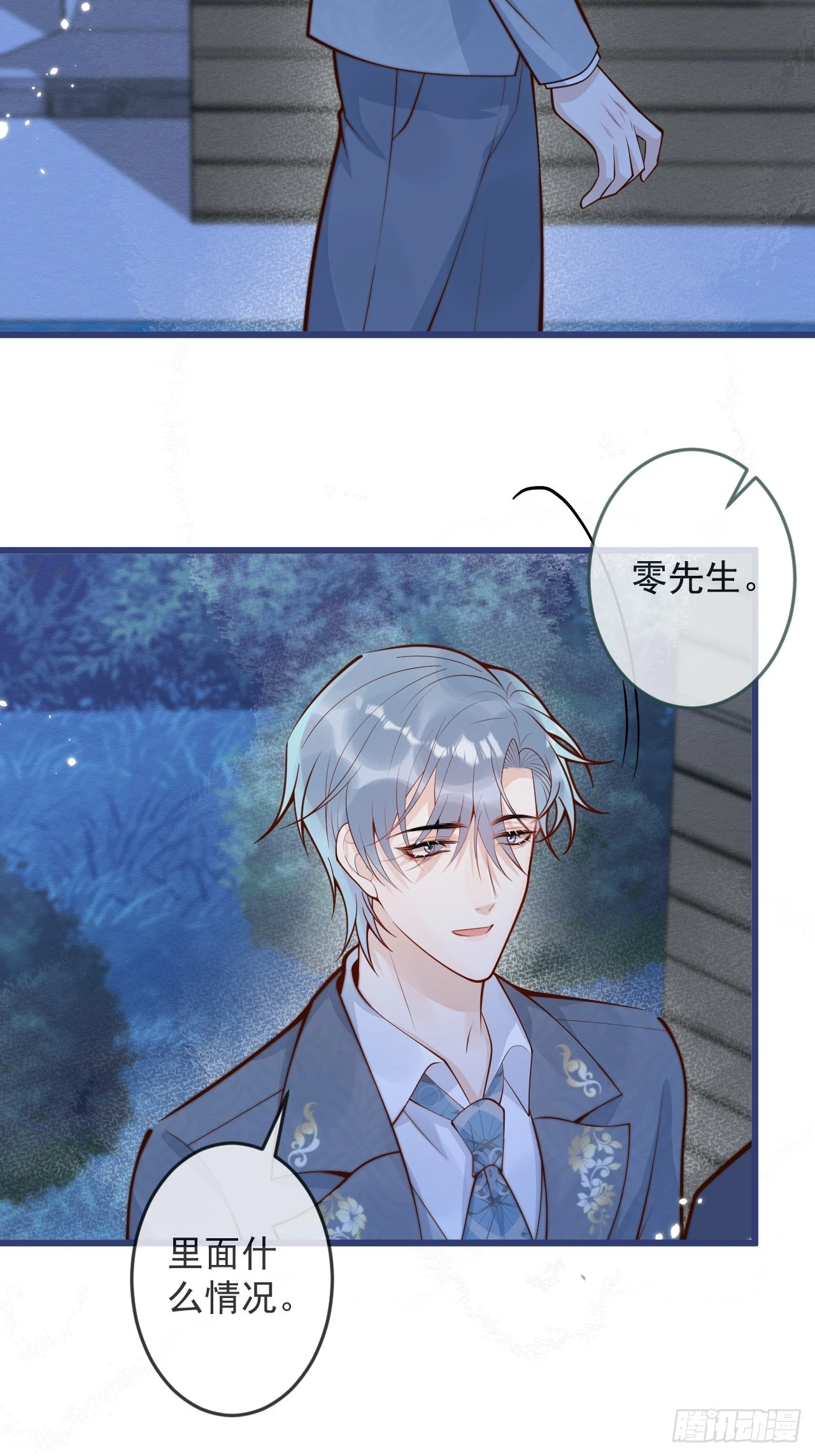 64-救出哥哥。 第26页