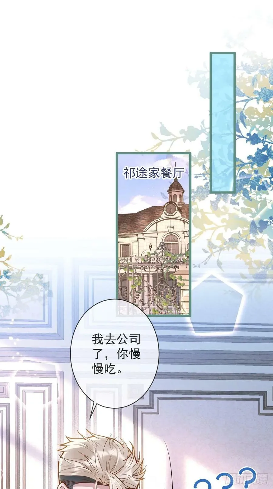 70-番外-求婚1 第2页