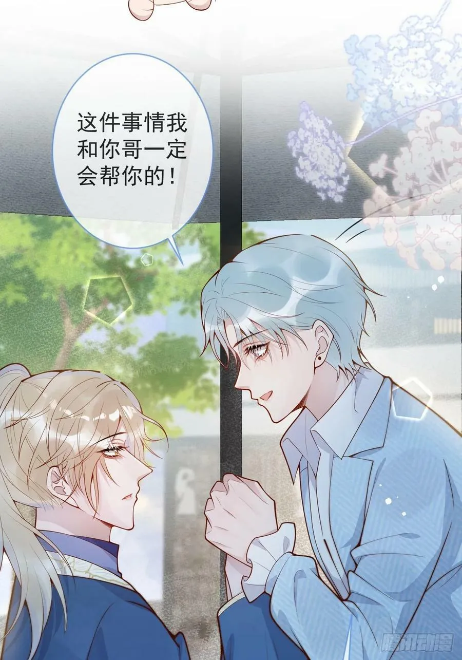 72-番外-求婚3 第32页