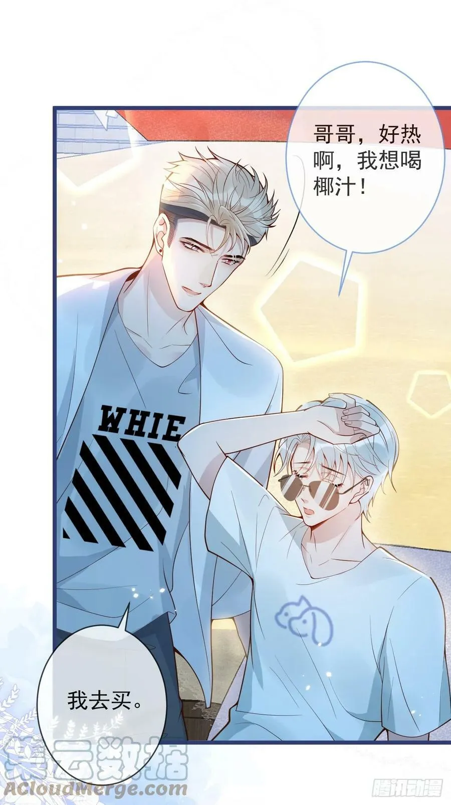 72-番外-求婚3 第37页