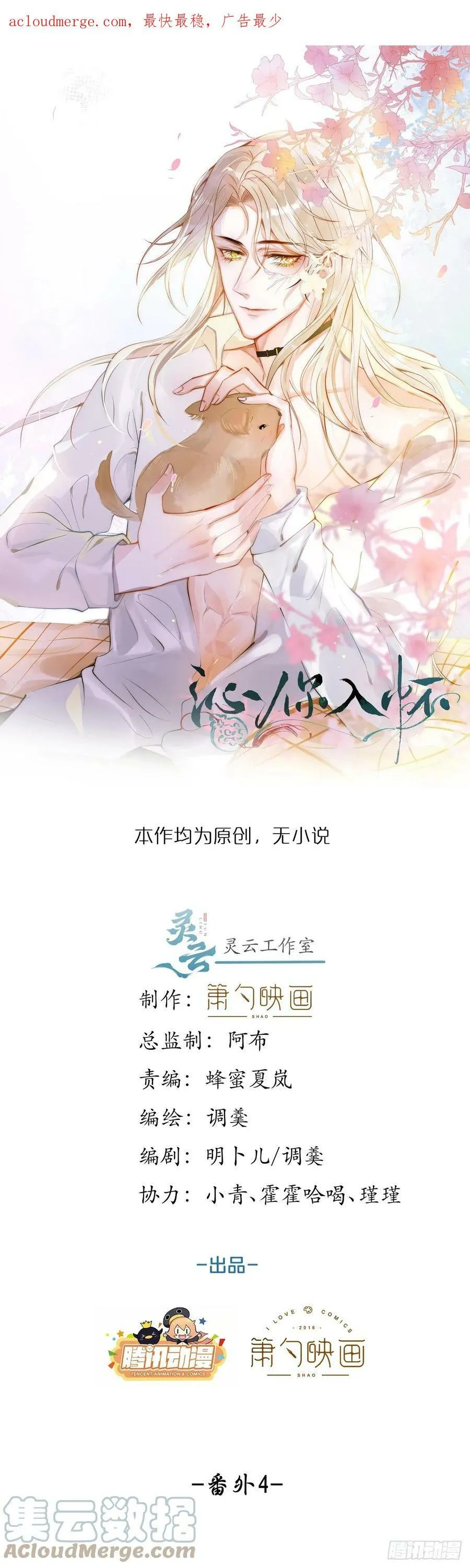 73-番外-求婚4 第1页