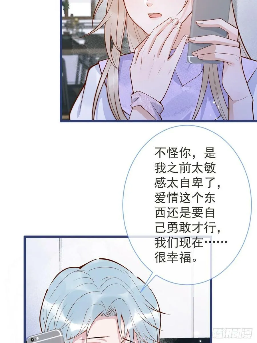 73-番外-求婚4 第5页
