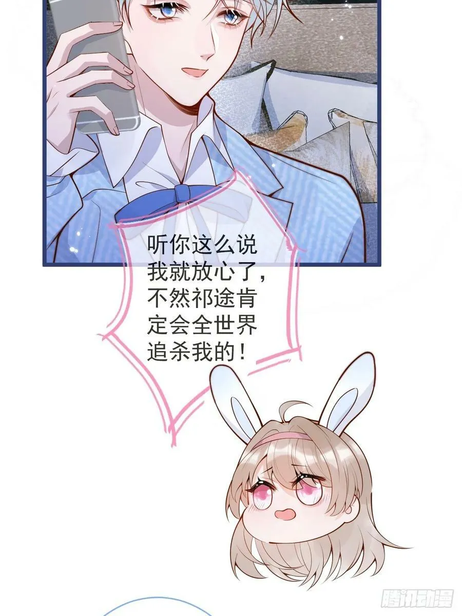73-番外-求婚4 第6页