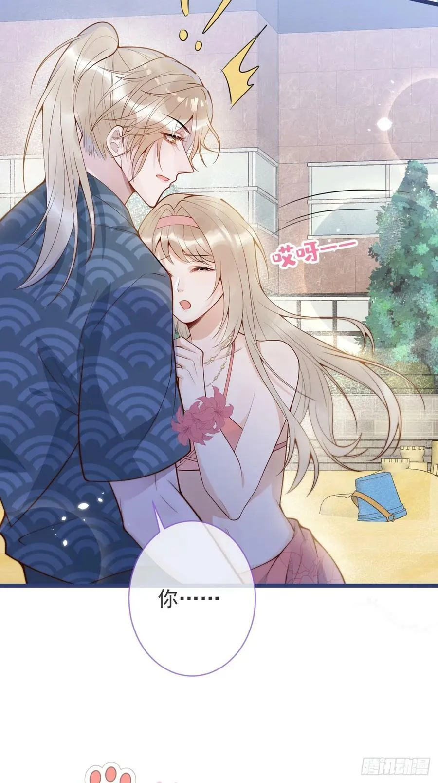 73-番外-求婚4 第23页