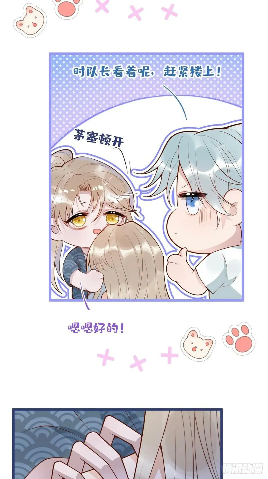 73-番外-求婚4 第24页
