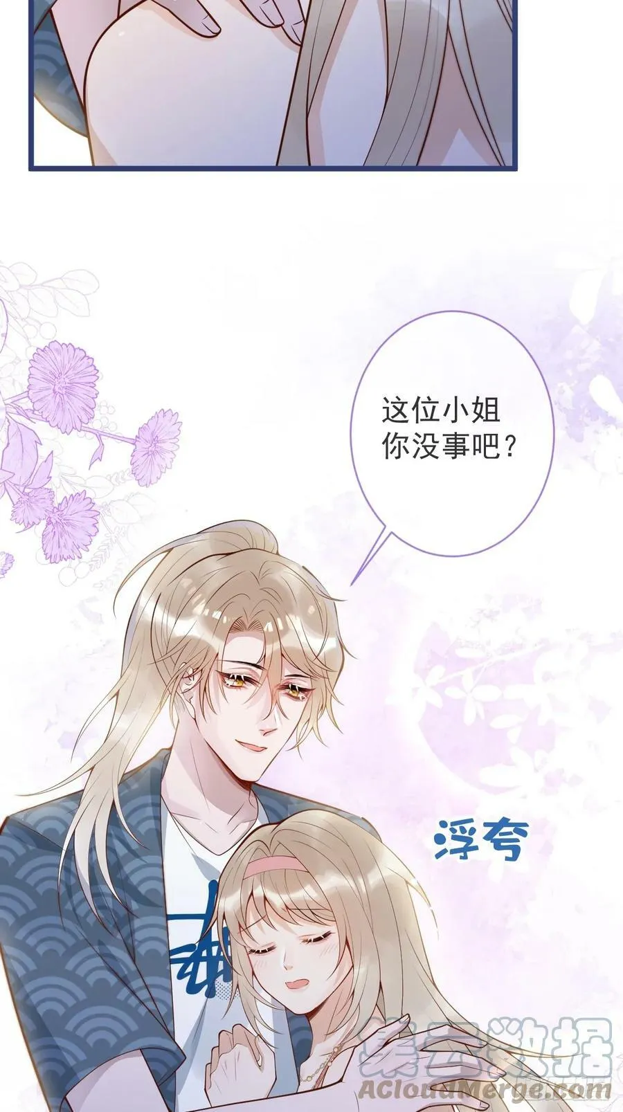 73-番外-求婚4 第25页