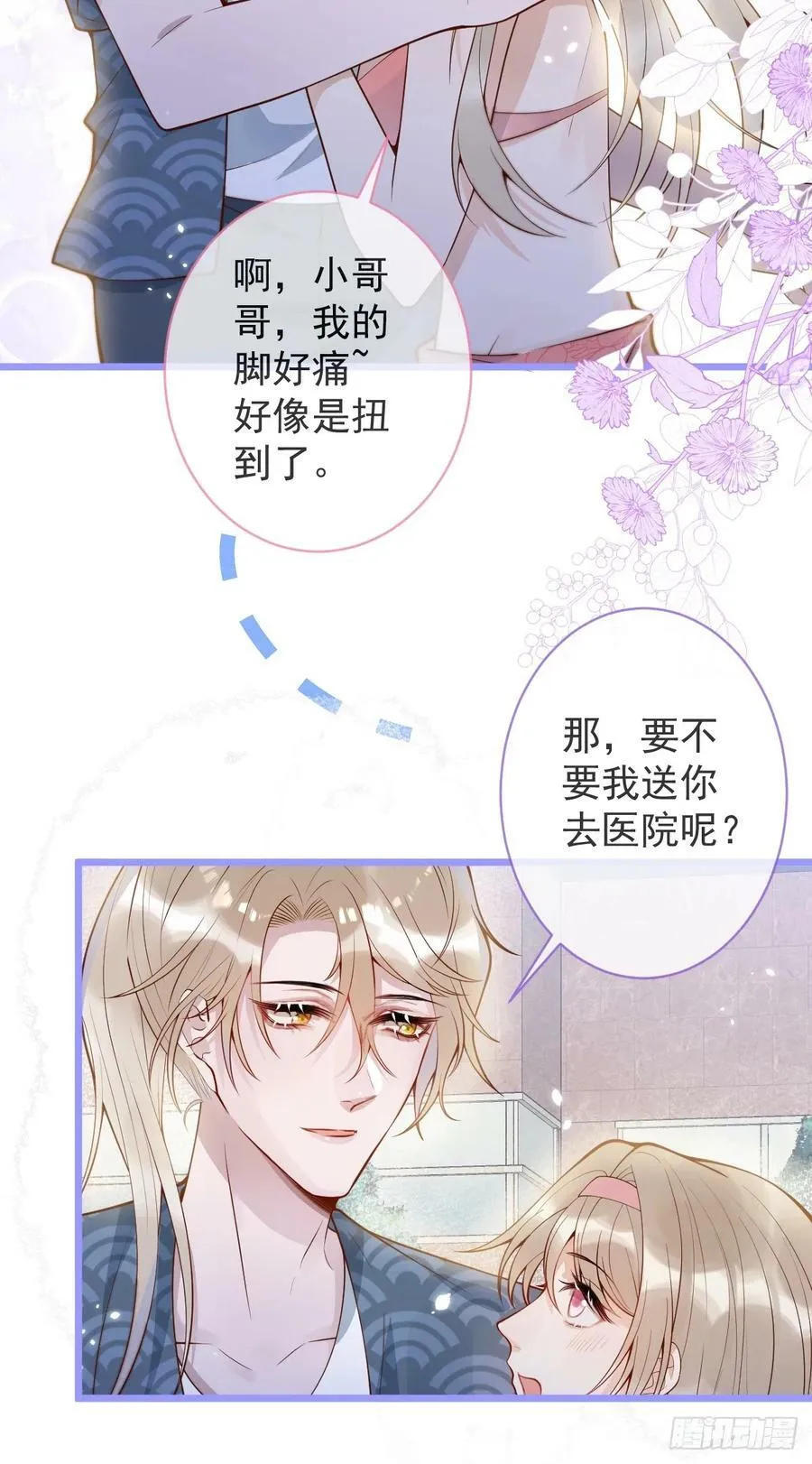 73-番外-求婚4 第26页