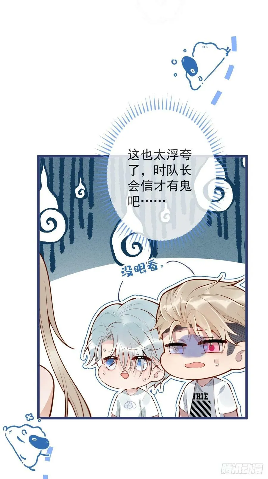 73-番外-求婚4 第27页