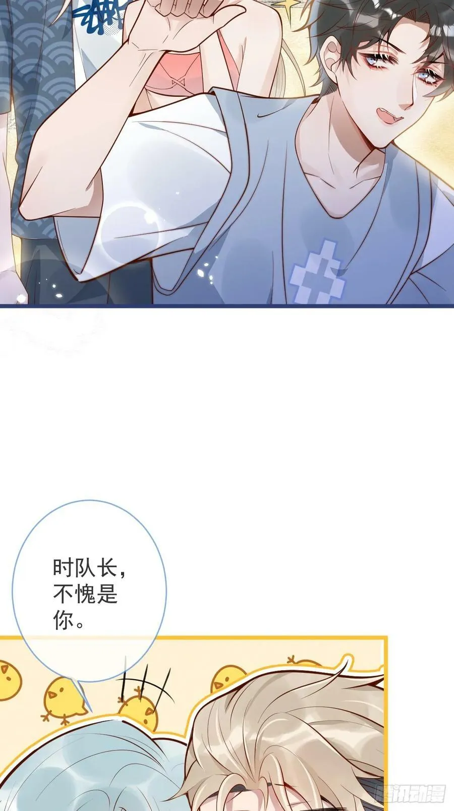 73-番外-求婚4 第29页