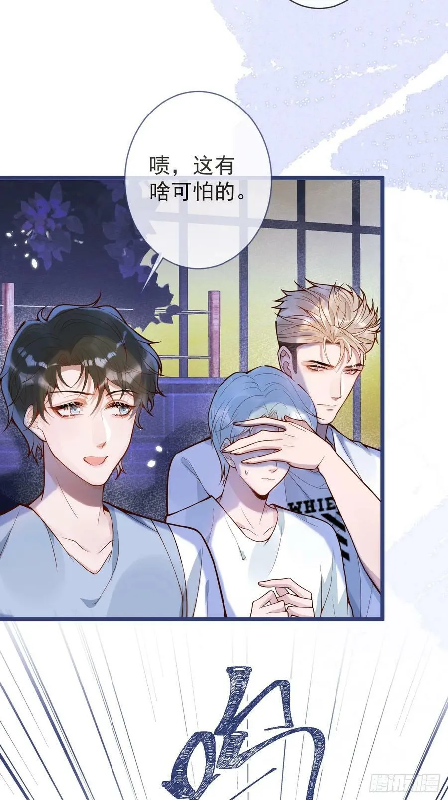 73-番外-求婚4 第35页