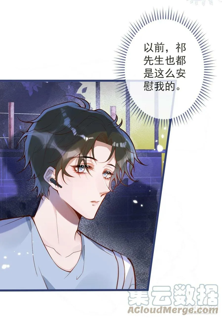 73-番外-求婚4 第40页