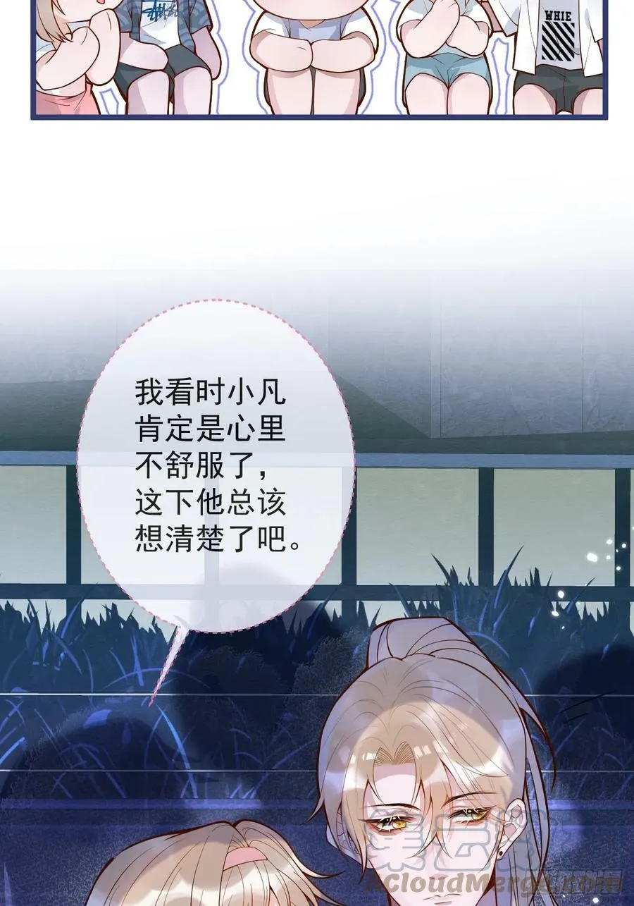 73-番外-求婚4 第43页