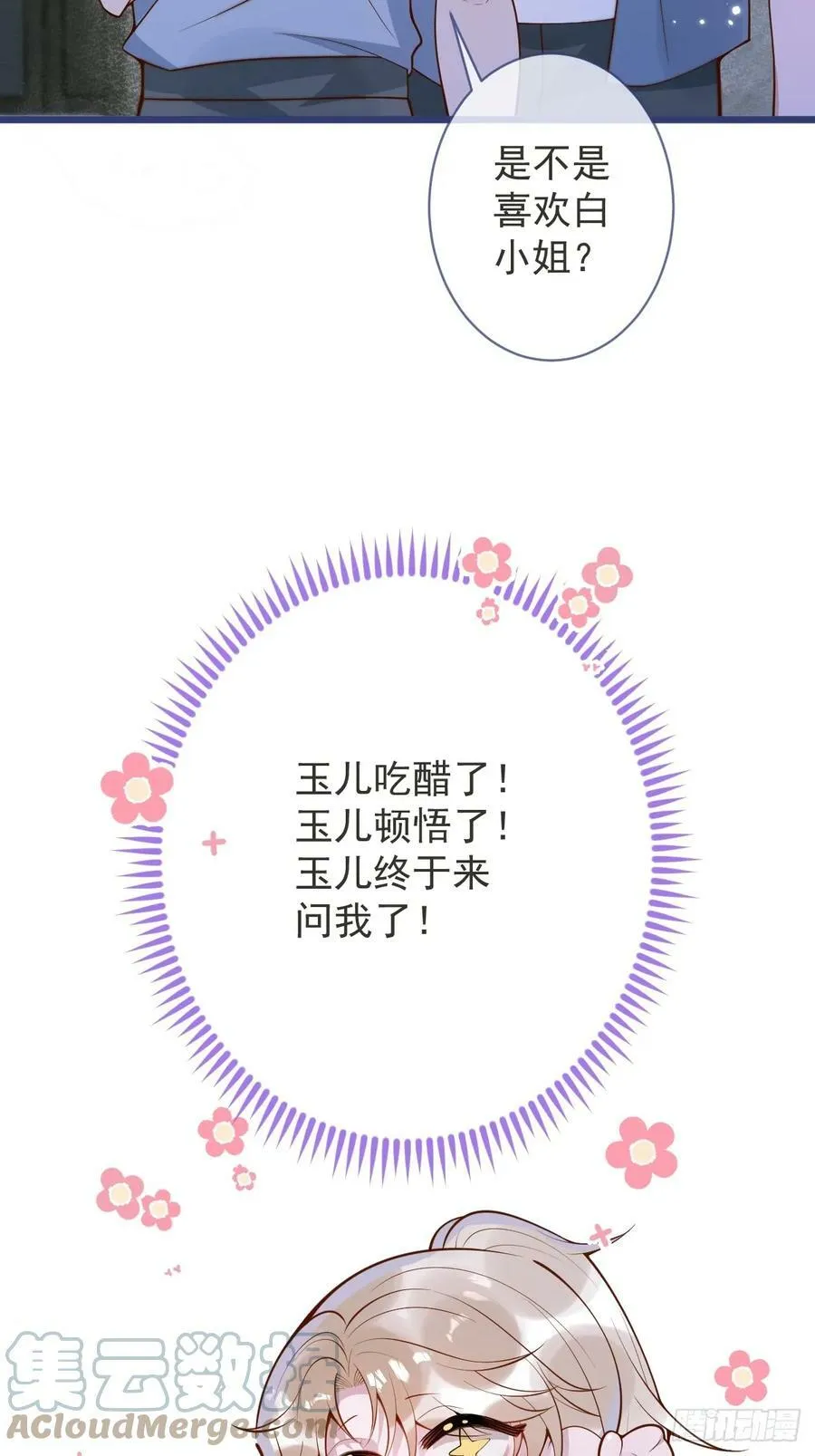 73-番外-求婚4 第49页