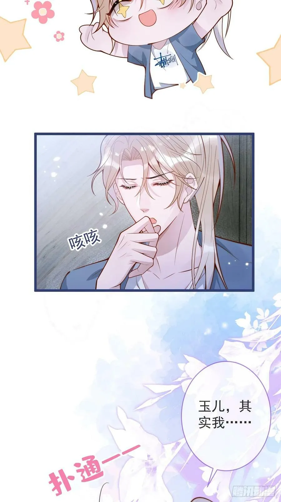 73-番外-求婚4 第50页