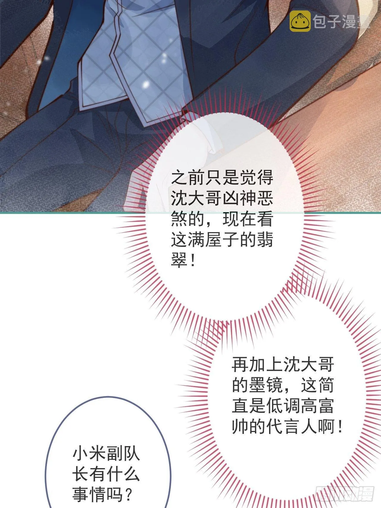 21-“真男人” 第23页