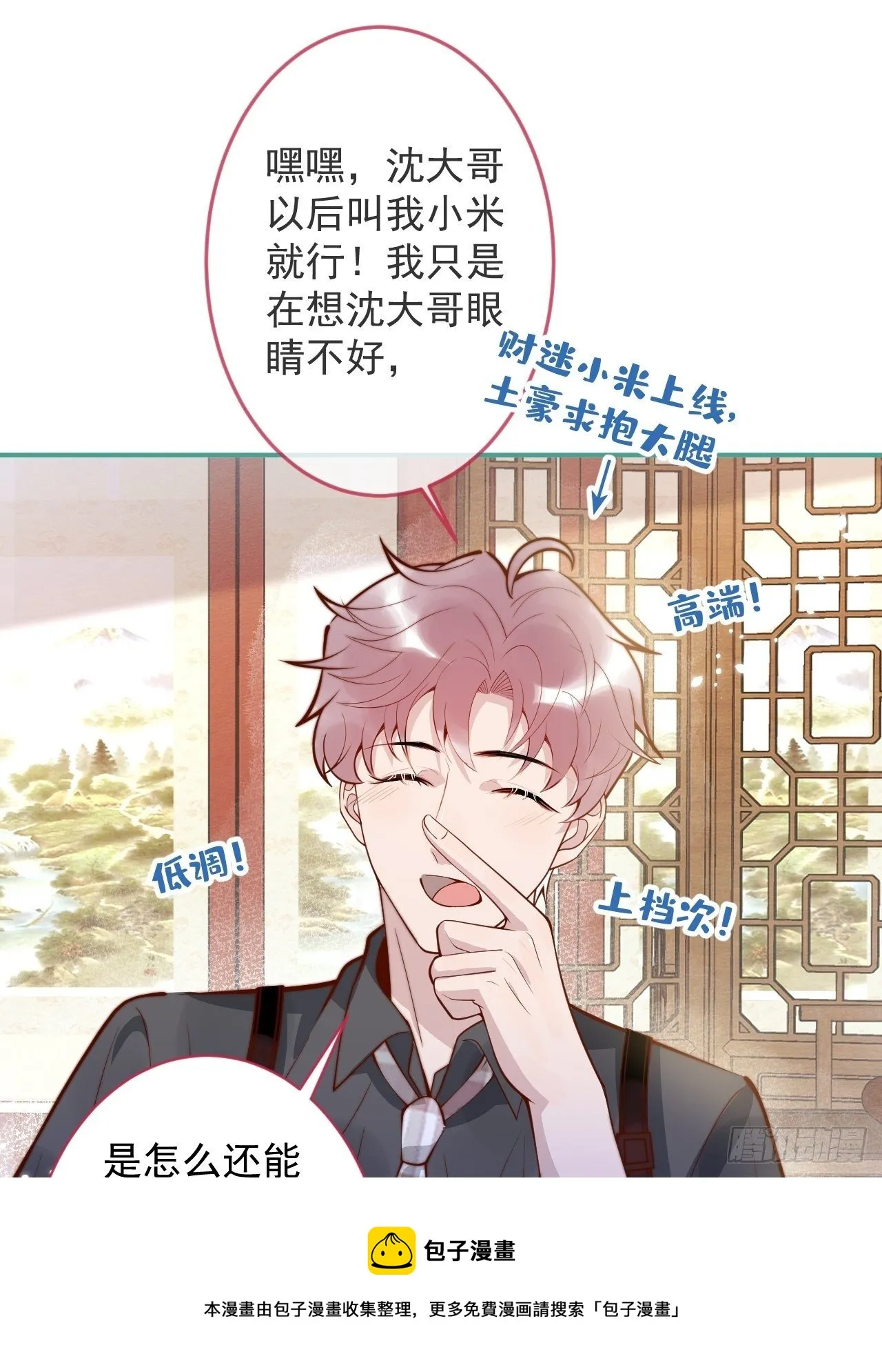 21-“真男人” 第25页