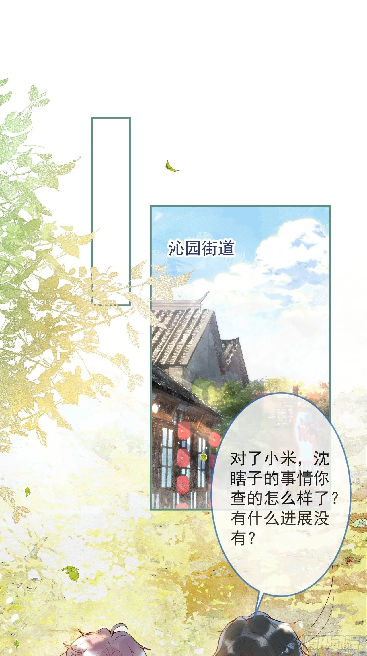 20-沈瞎子。 第2页