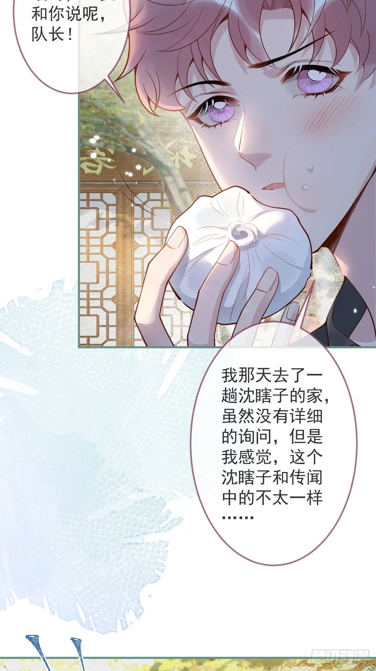 20-沈瞎子。 第4页