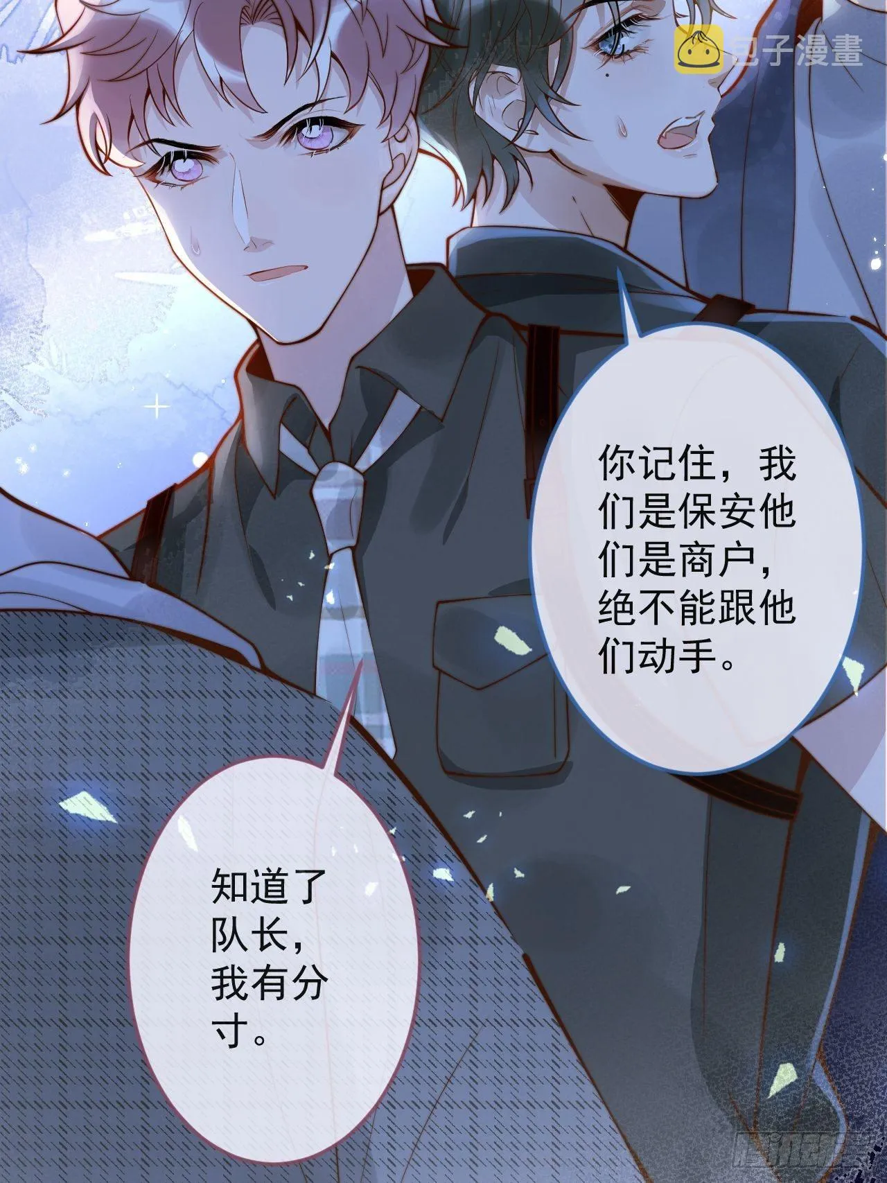 20-沈瞎子。 第24页