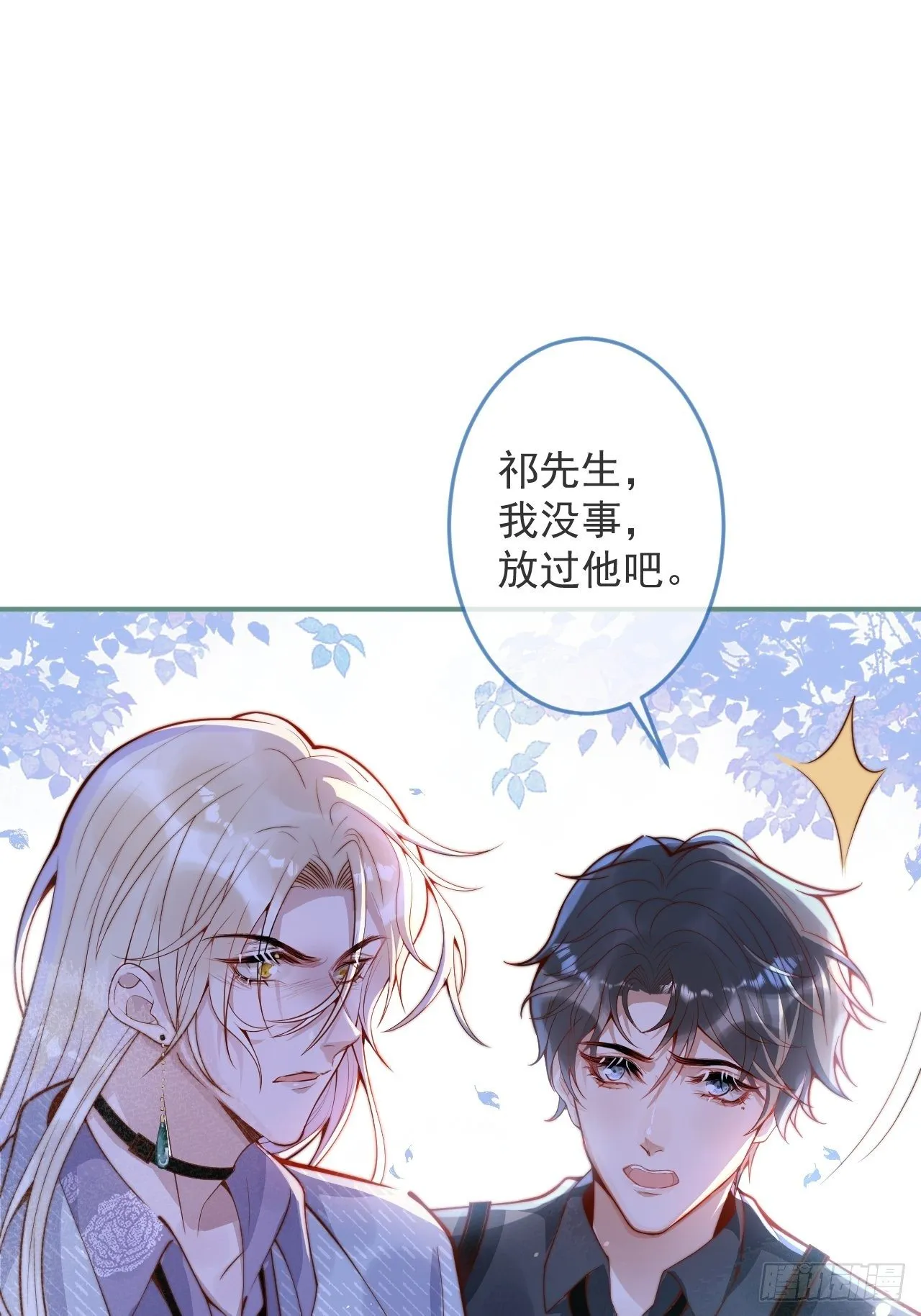 20-沈瞎子。 第43页