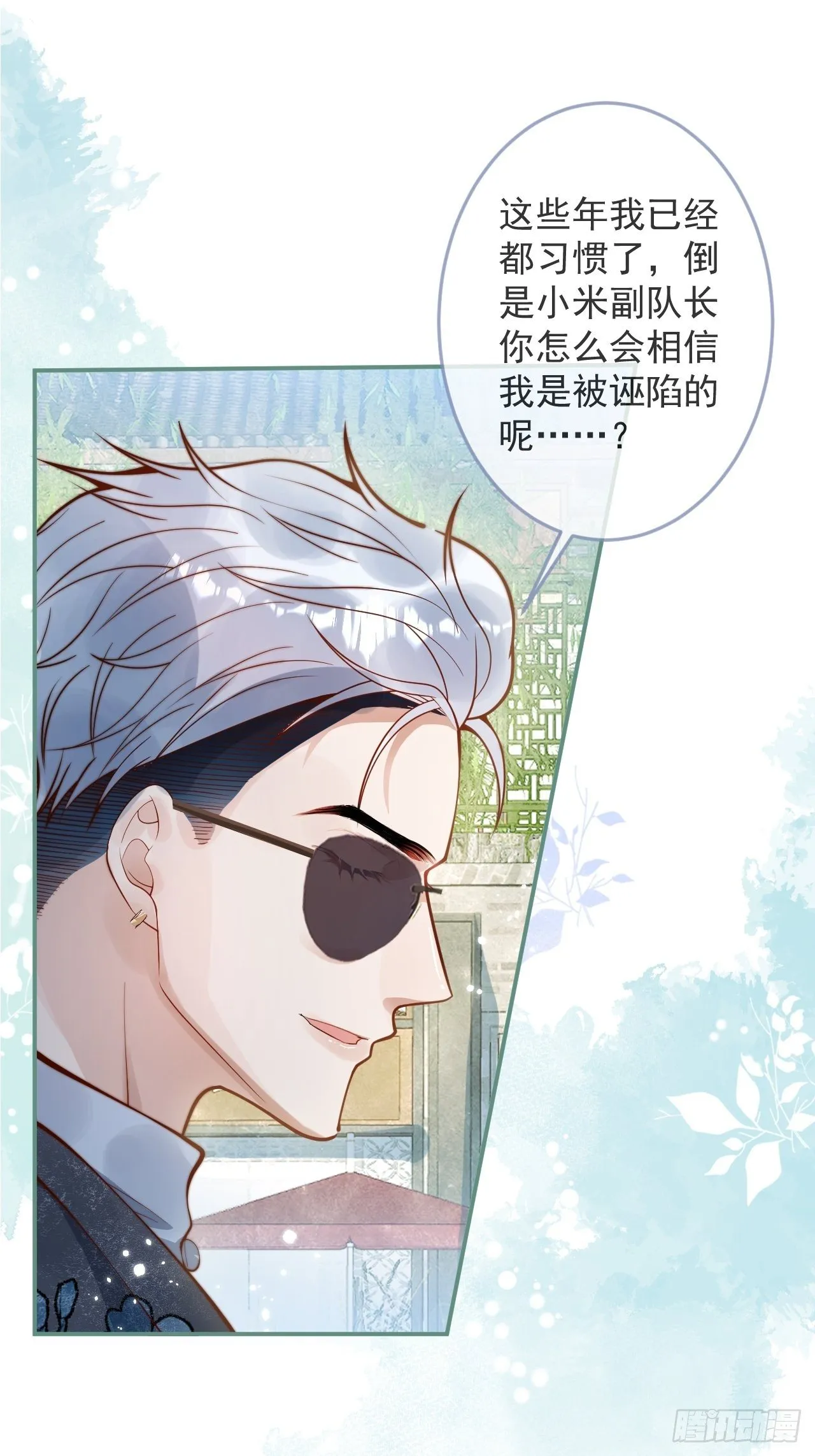 20-沈瞎子。 第50页