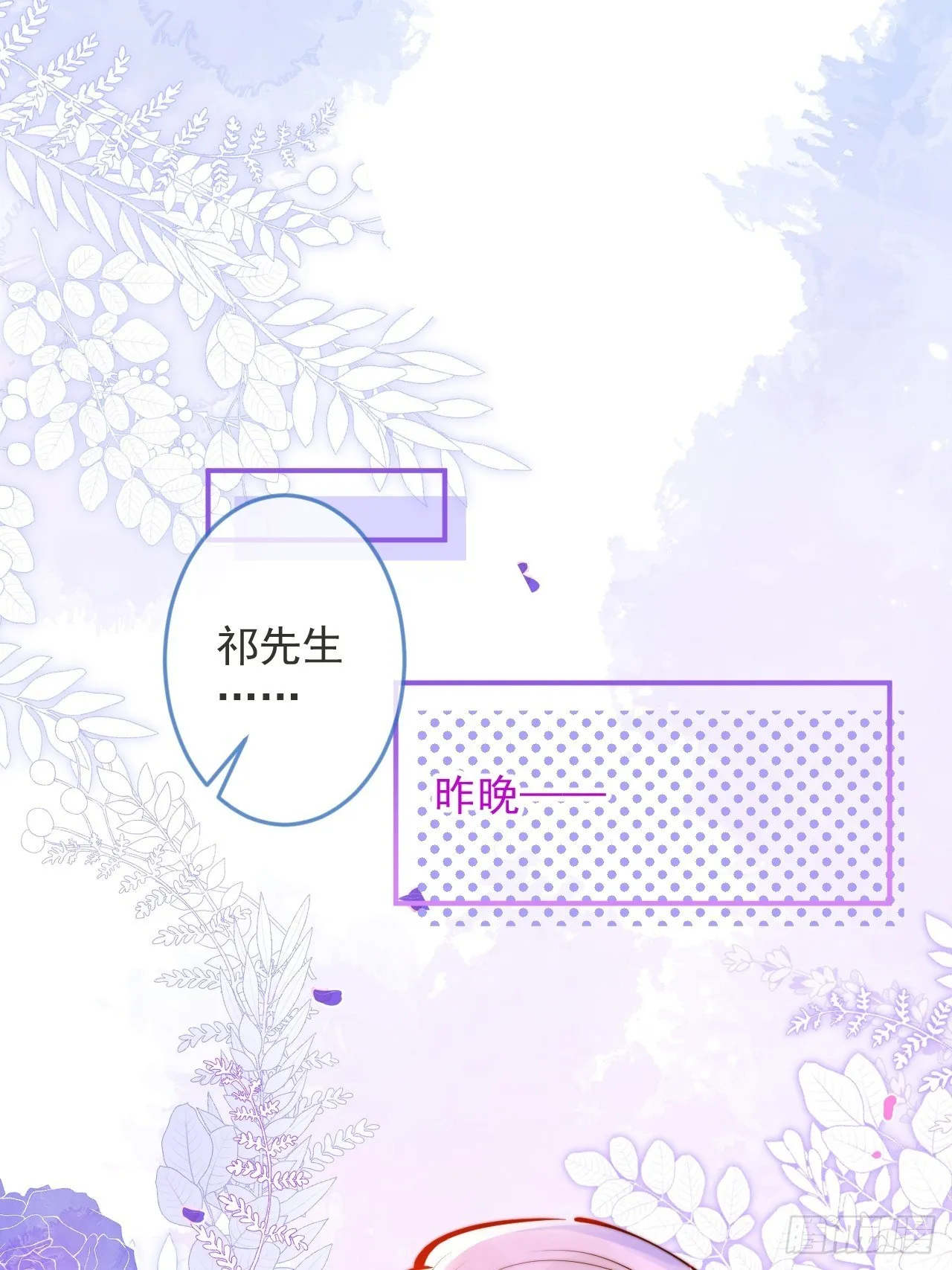 19-心机祁默子 第25页