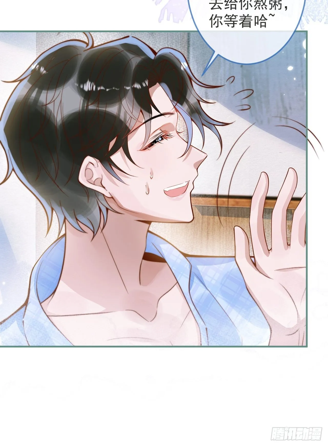 19-心机祁默子 第45页