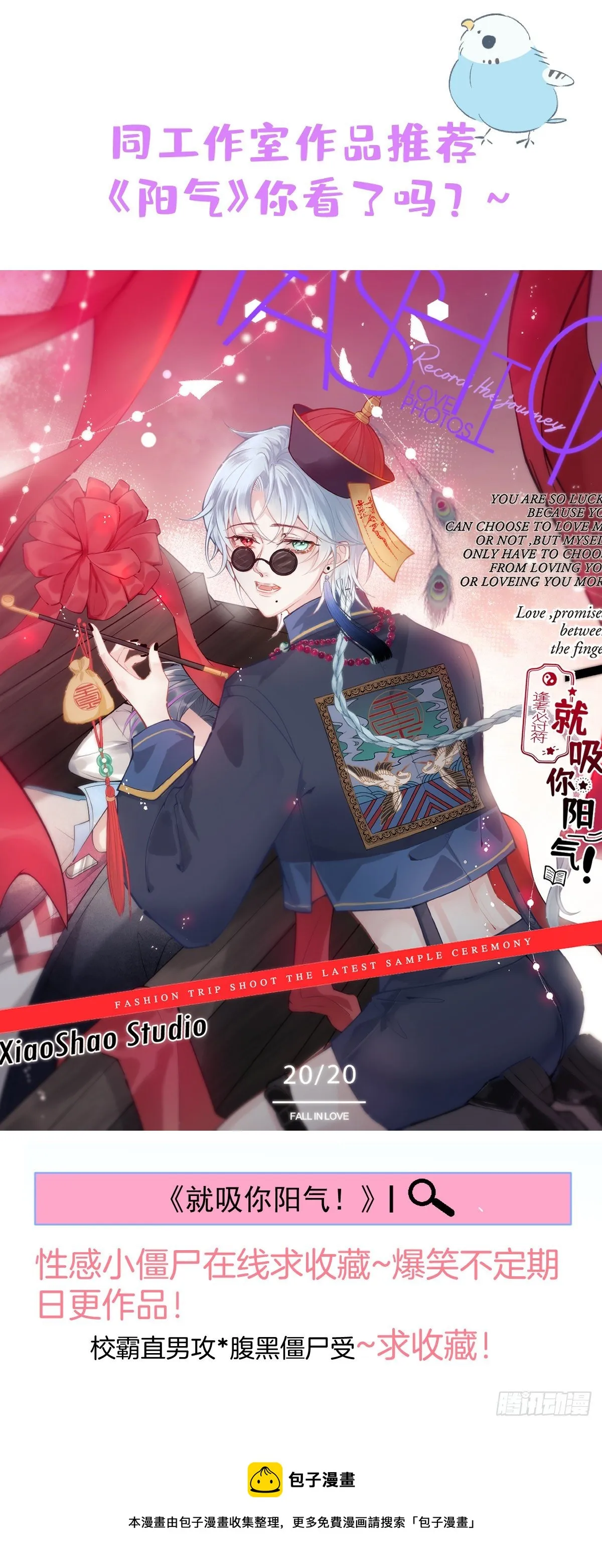19-心机祁默子 第72页